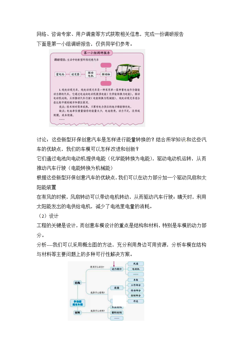 第22课《创意车模大比拼（一）》教案-冀人版六年级科学上册_03.png
