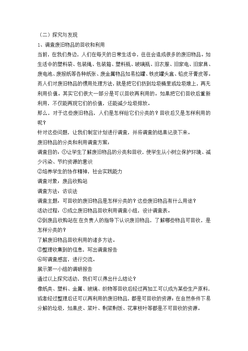 第21课《废物再利用》教案-冀人版六年级科学上册_02.png