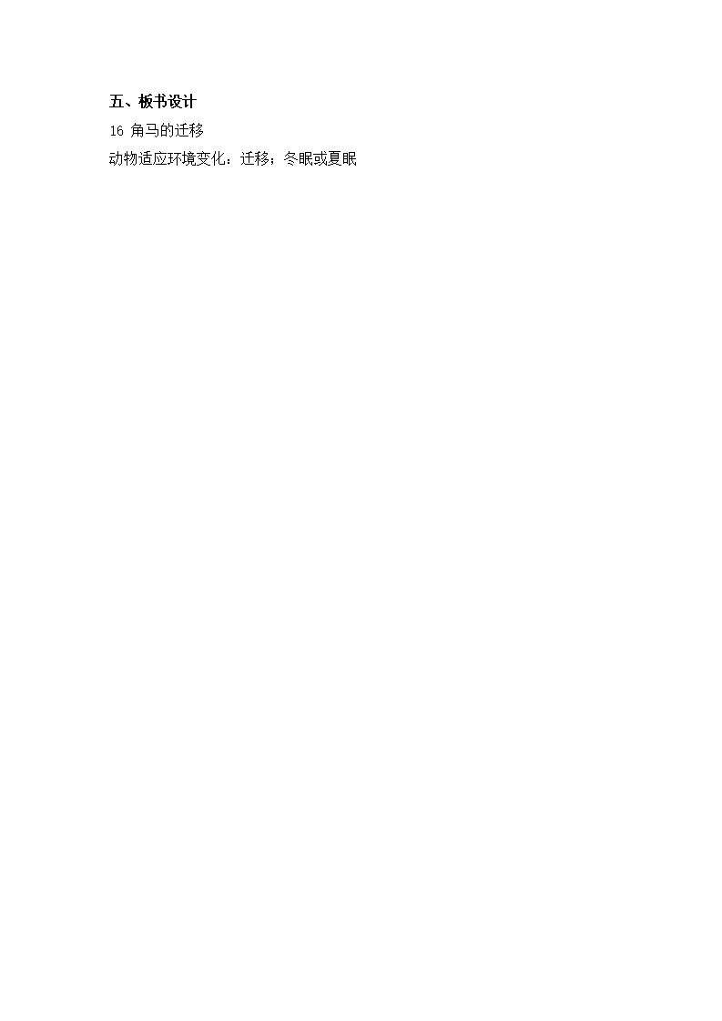 第16课《角马的迁移》教案-冀人版六年级科学上册_05.png