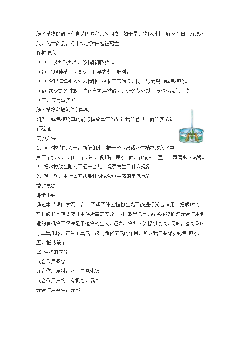 第12课《植物的养分》教案-冀人版六年级科学上册_04.png