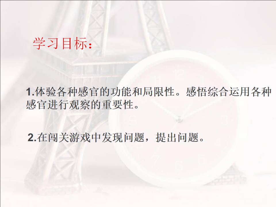 2017大象版科学一年级上册第一单元第1课《五官兄弟》ppt课件2_08.png