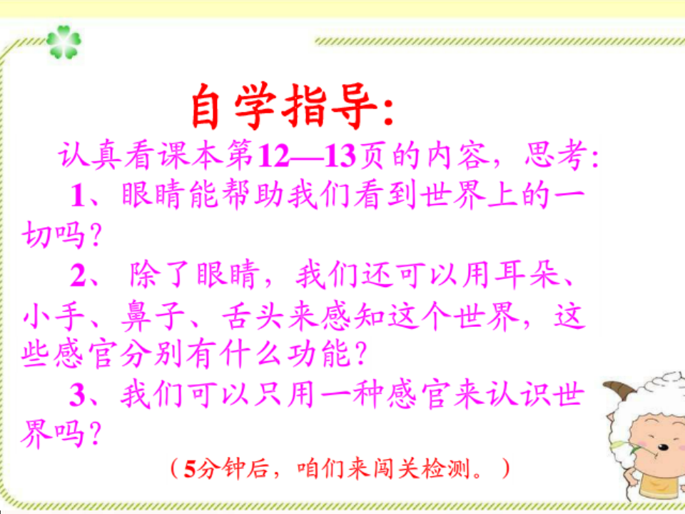 2017大象版科学一年级上册第一单元第1课《五官兄弟》ppt课件2_09.png