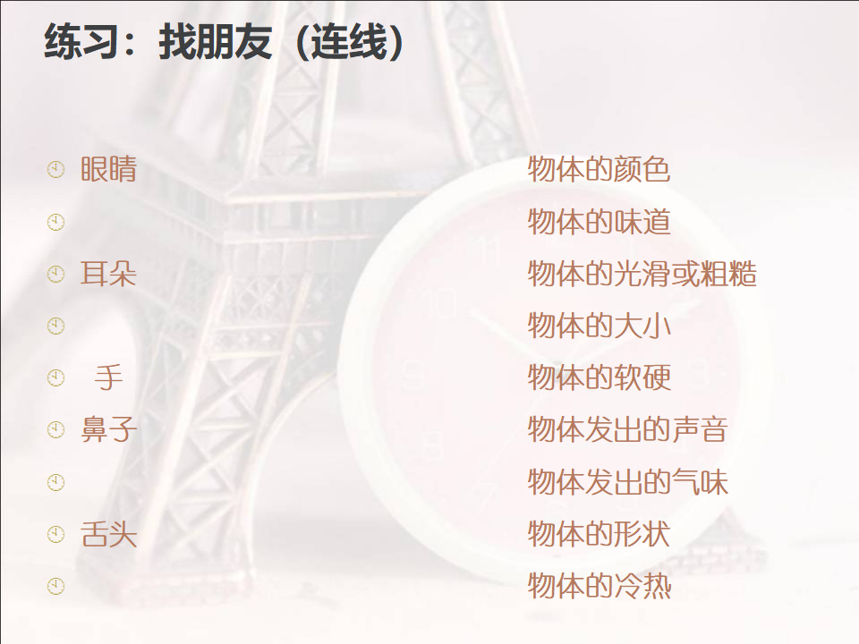 2017大象版科学一年级上册第一单元第1课《五官兄弟》ppt课件2_19.png
