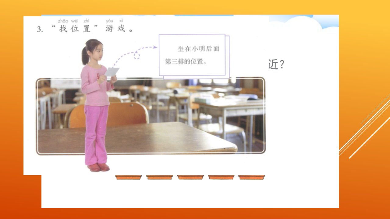 1 我的前后左右_10.png