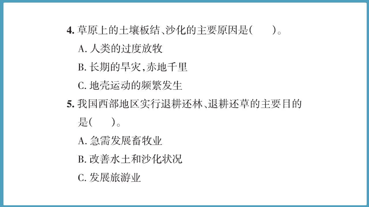 4.3  人类发展与生态危机（课件）六年级科学下册大象版（2017）_12.png