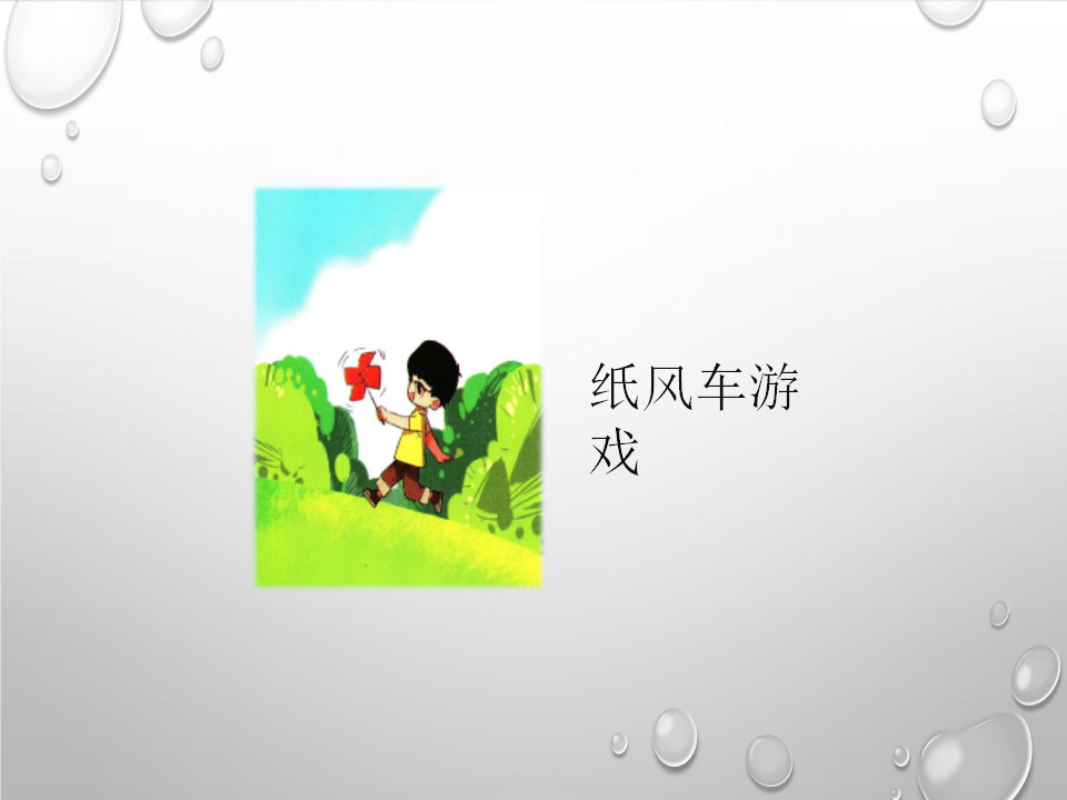4.1空气知多少｜大象版 共13张PPT_04.png