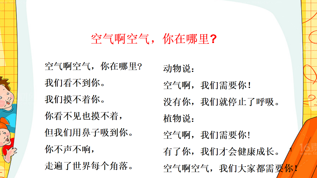4.1 空气知多少 课件_10.png