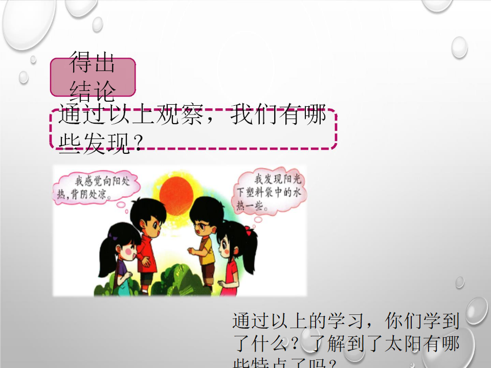 3.1太阳和我们｜大象版 共10张PPT_06.png