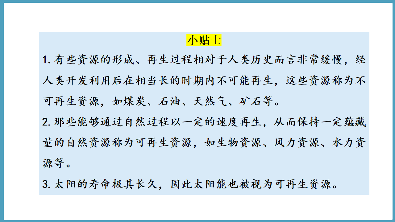 2.4  可再生与不可再生资源（课件）六年级科学下册大象版（2017）_03.png