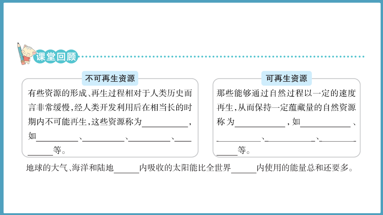 2.4  可再生与不可再生资源（课件）六年级科学下册大象版（2017）_08.png