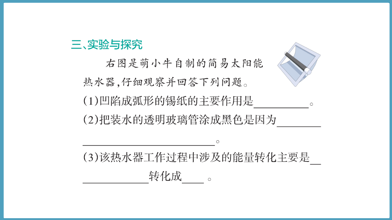 2.3  太阳与太阳能（课件）六年级科学下册大象版（2017）_10.png