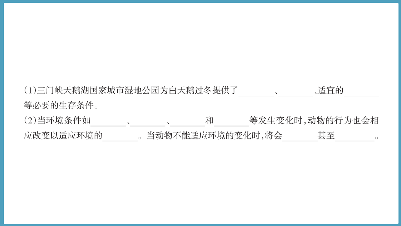 1.3  环境变化与动物行为（课件）六年级科学下册大象版（2017）_10.png