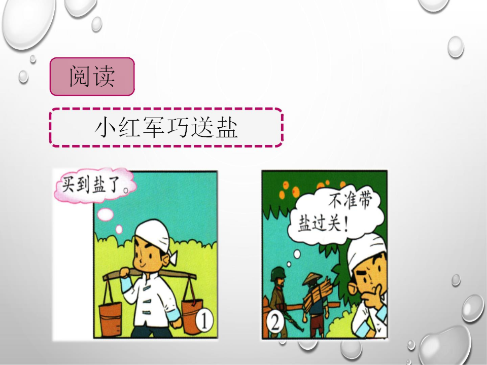 1.2水和盐的故事｜大象版 共13张PPT_02.png