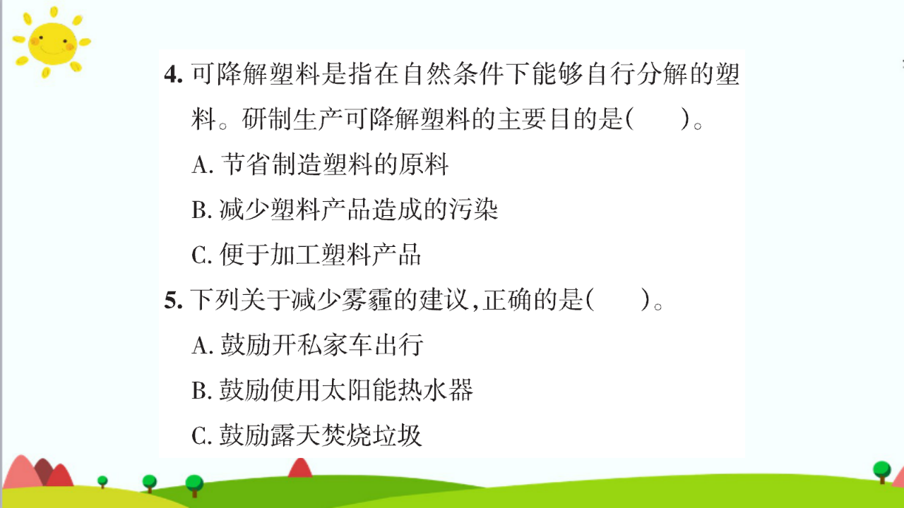 大象版六年级科学下册 4.2  科技产品与环境污染含练习课件共12张PPT_20230130_123517_12.png