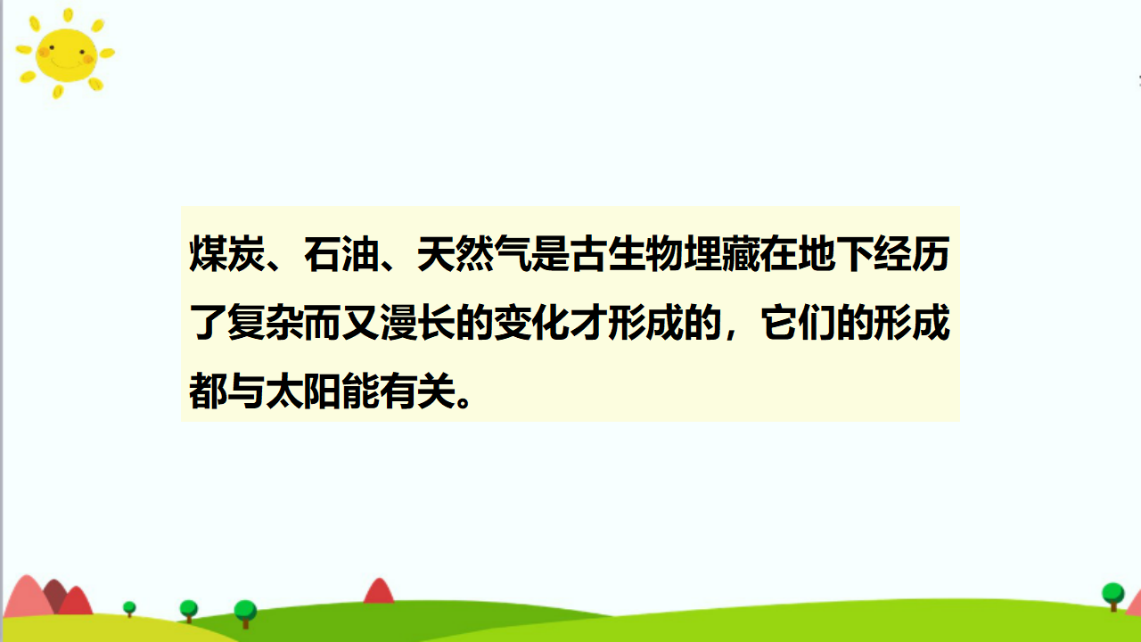 大象版六年级科学下册 2.3  太阳与太阳能课件（12张PPT_05.png