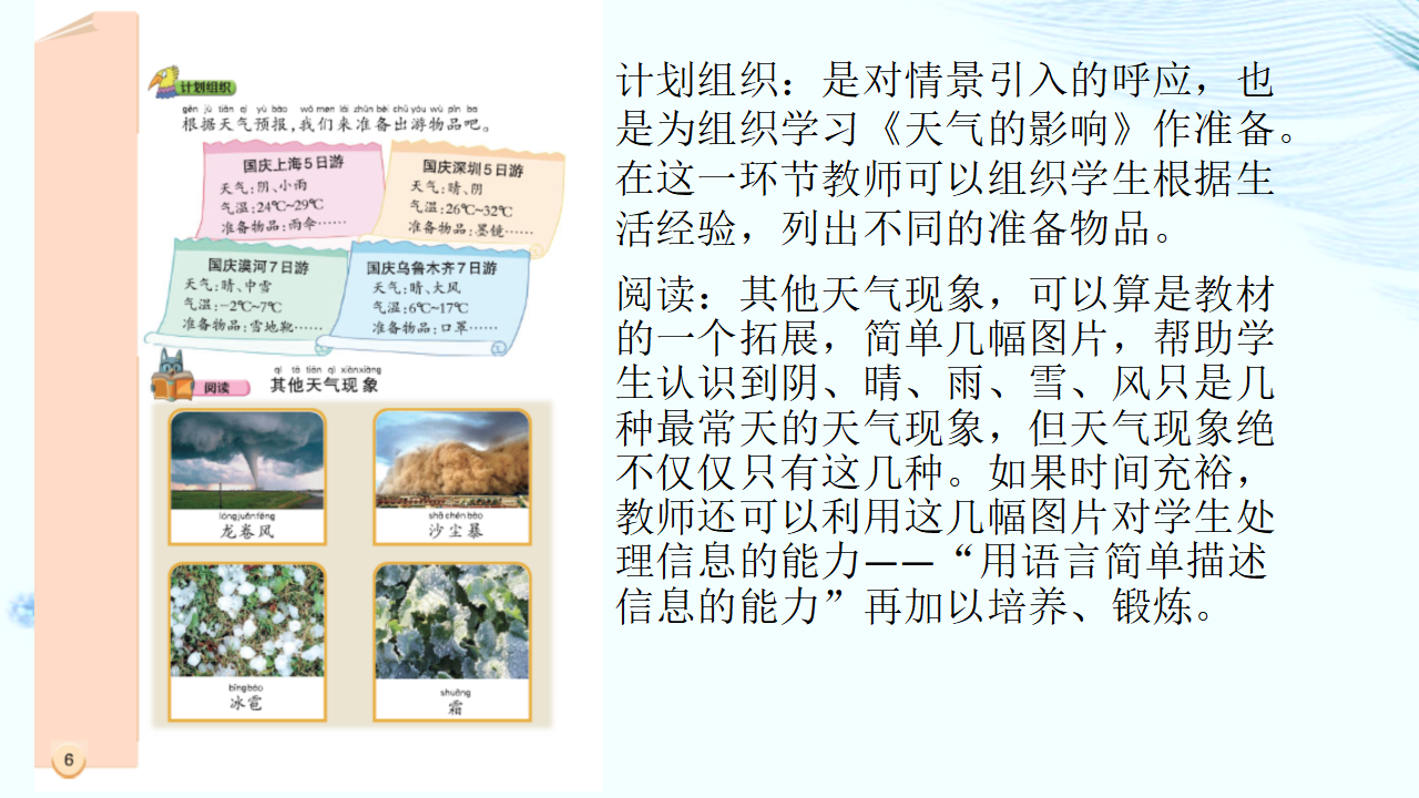 大象版《科学》二年级上册教材分析及教学建议_40.png