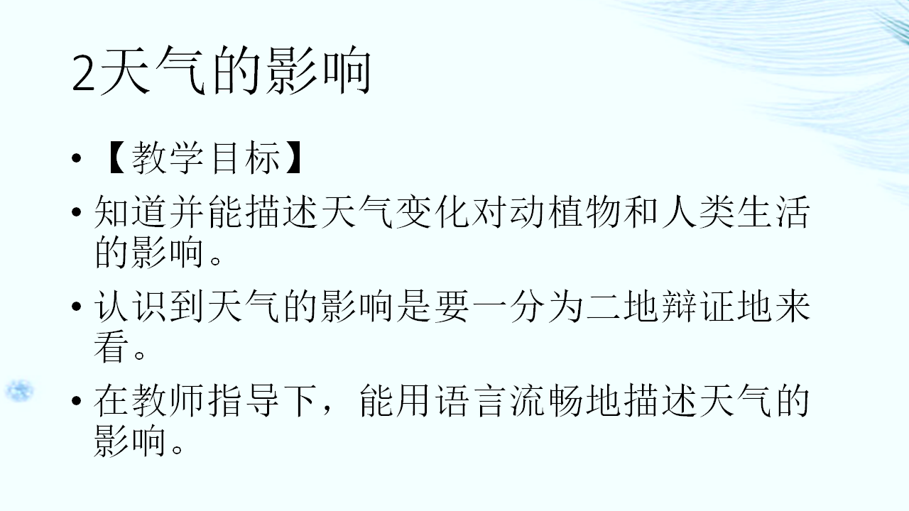 大象版《科学》二年级上册教材分析及教学建议_41.png