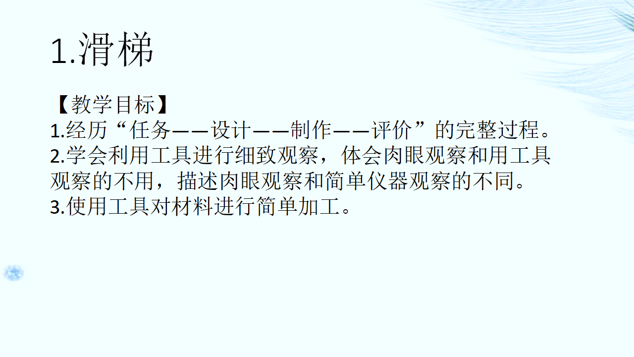 大象版《科学》二年级上册教材分析及教学建议_56.png