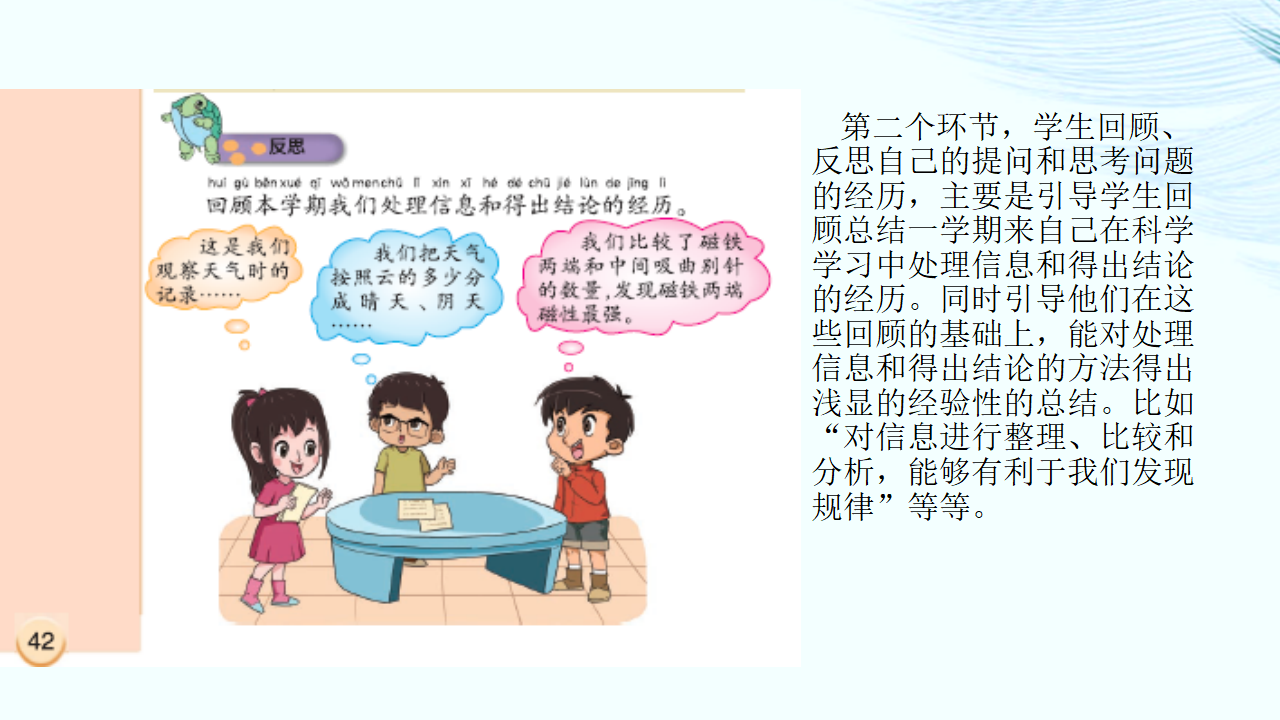 大象版《科学》二年级上册教材分析及教学建议_90.png