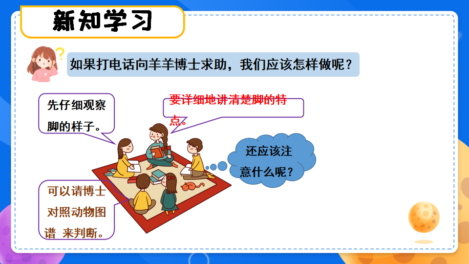 准备单元 这是谁的脚（课件）二年级上册科学大象版_05.png