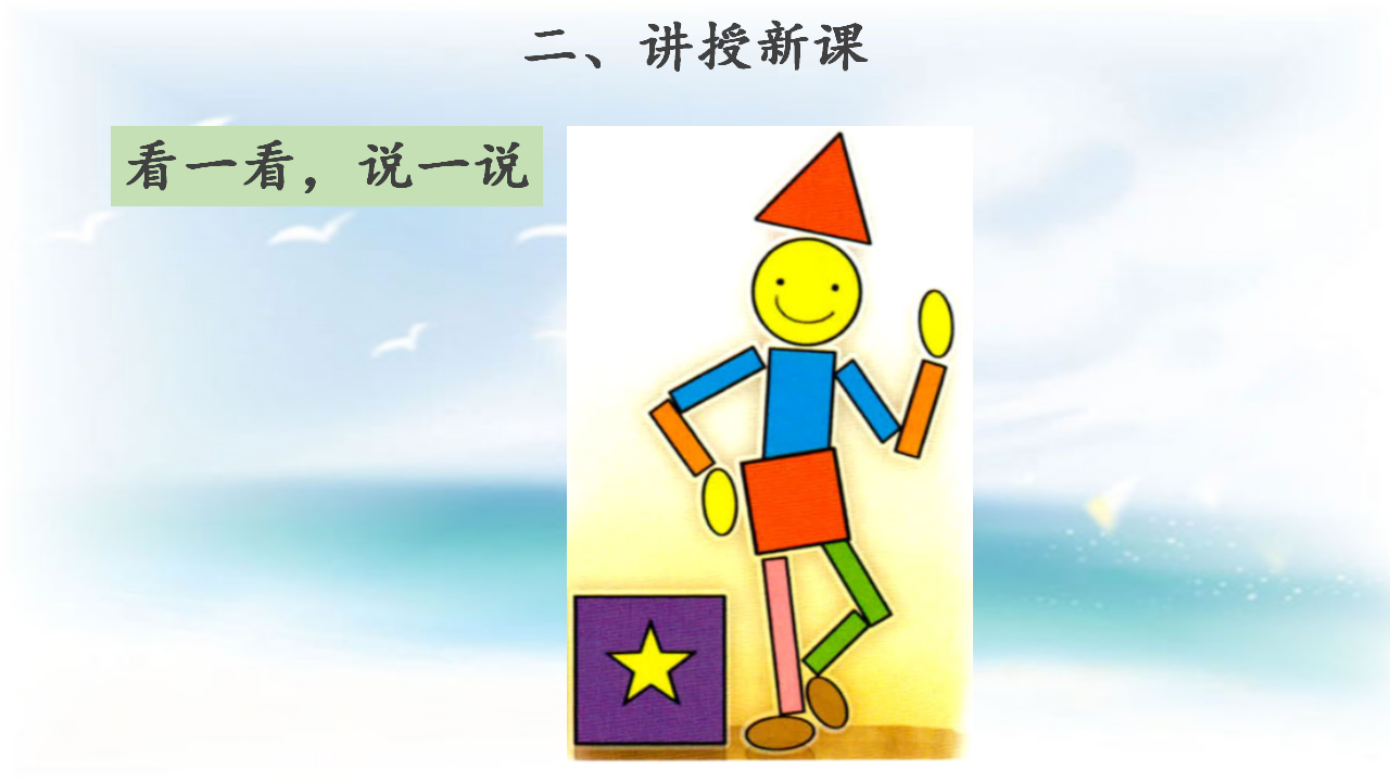 【教学课件】《“五官”兄弟》_03.png