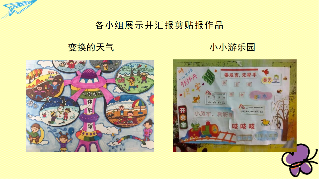 《竺可桢爷爷的故事》（课件）二年级上册科学大象版_15.png