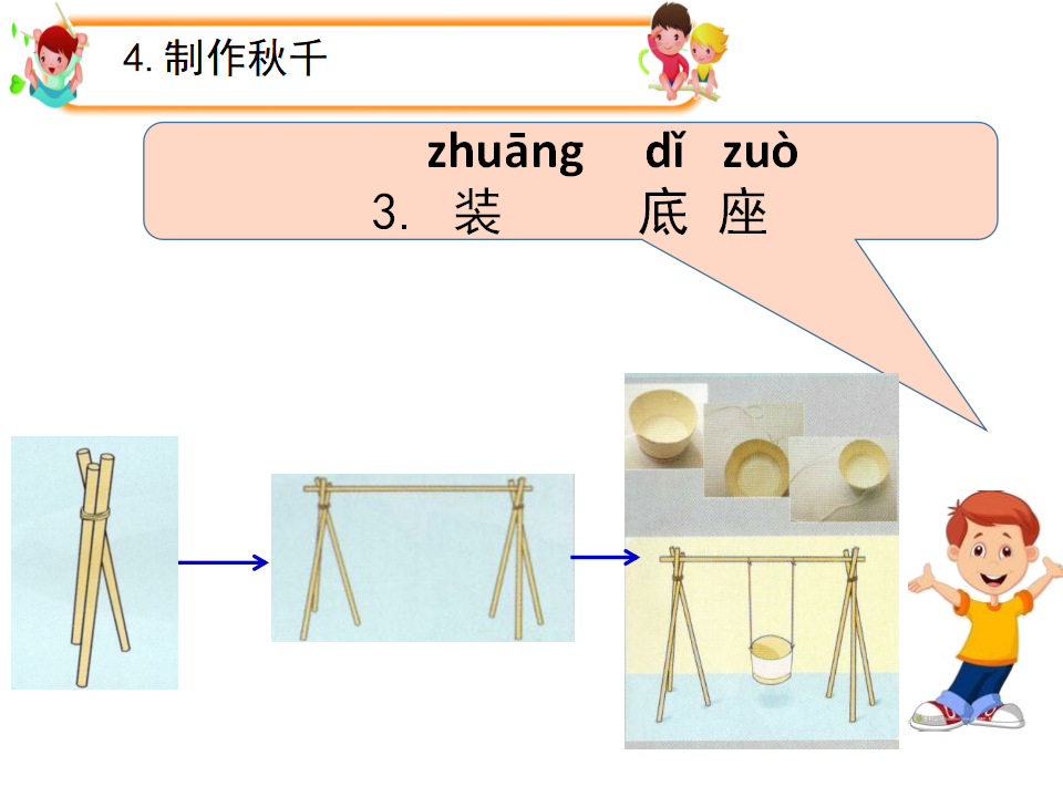《秋千》教学课件_11.png