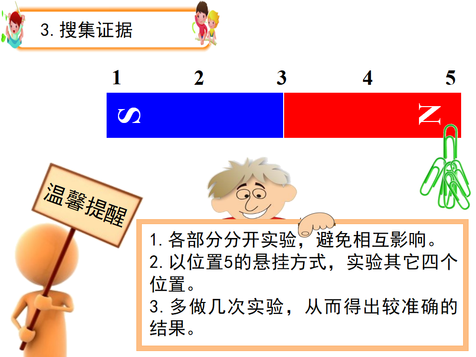 《磁铁有两极》教学课件_07.png