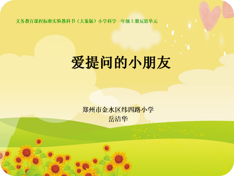《爱提问的小朋友》课件_01.png