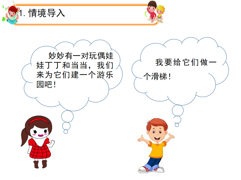 《滑梯》教学课件_02.png