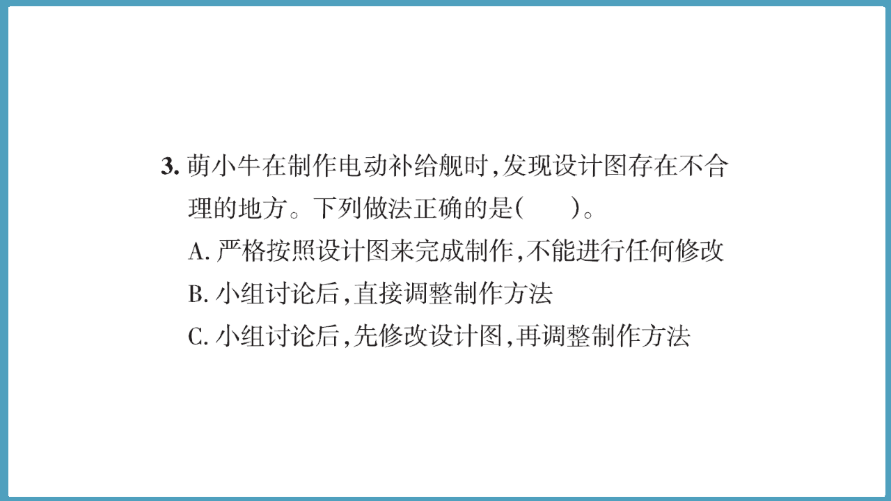 5.3  制作（课件）六年级科学下册大象版（2017）_13.png