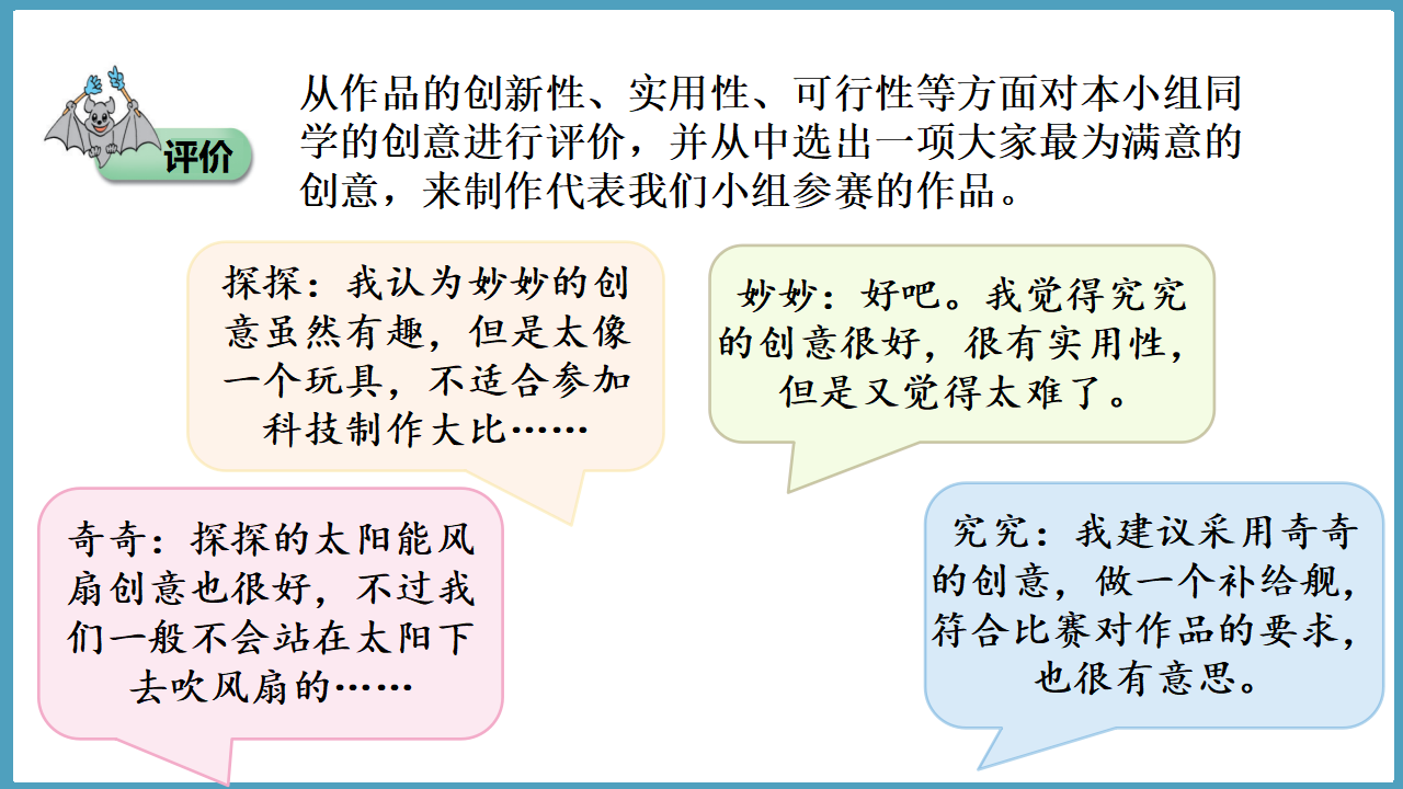 5.1  创意（课件）六年级科学下册大象版（2017）_06.png