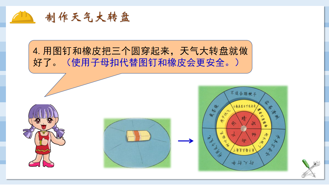1.3-天气大转盘（课件）二年级上册科学大象版_13.png