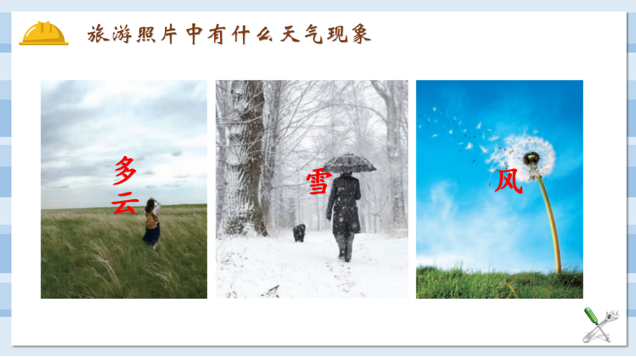 1.2天气的影响（课件）二年级上册科学大象版_03.png