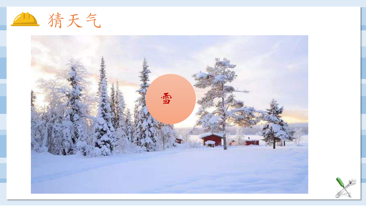 1.1变幻的天气（课件）二年级上册科学大象版_08.png