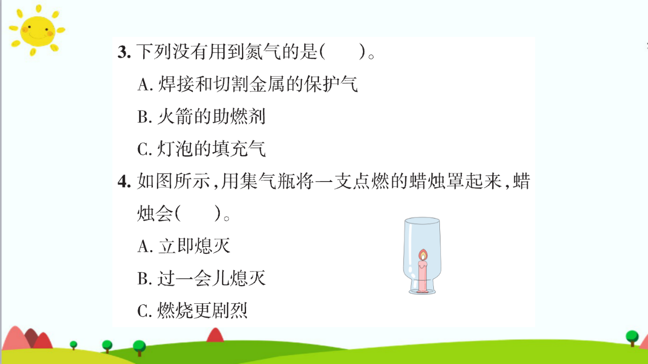 大象版六年级科学下册3.4  空气的成分课件（15张PPT_14.png
