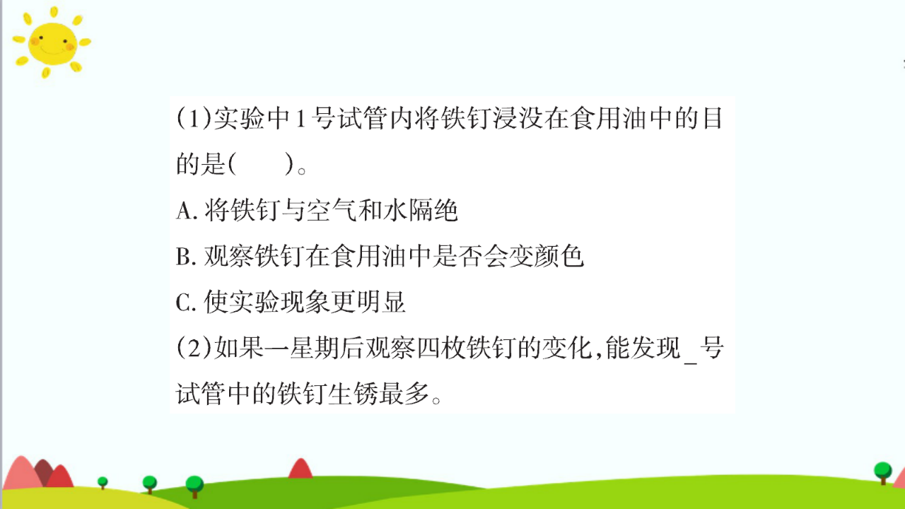 大象版六年级科学下册3.3  怎样防止铁生锈课件（21张PPT_20.png