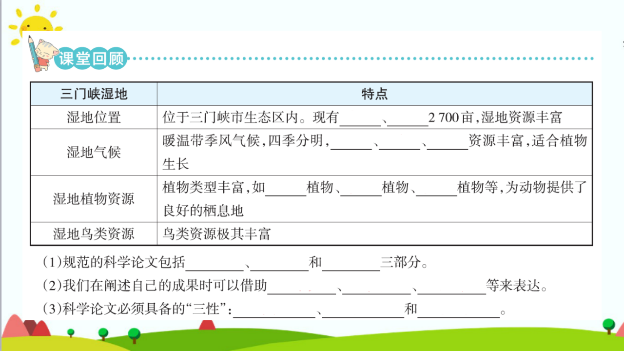 大象版六年级科学下册1.5  保护生物的家园课件（17张PPT_09.png