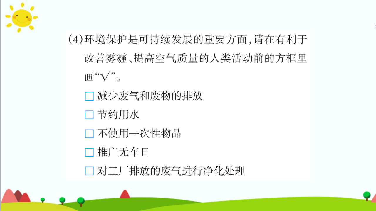 大象版六年级科学下册 第4单元实验探究含练习课件共7张PPT_04.png