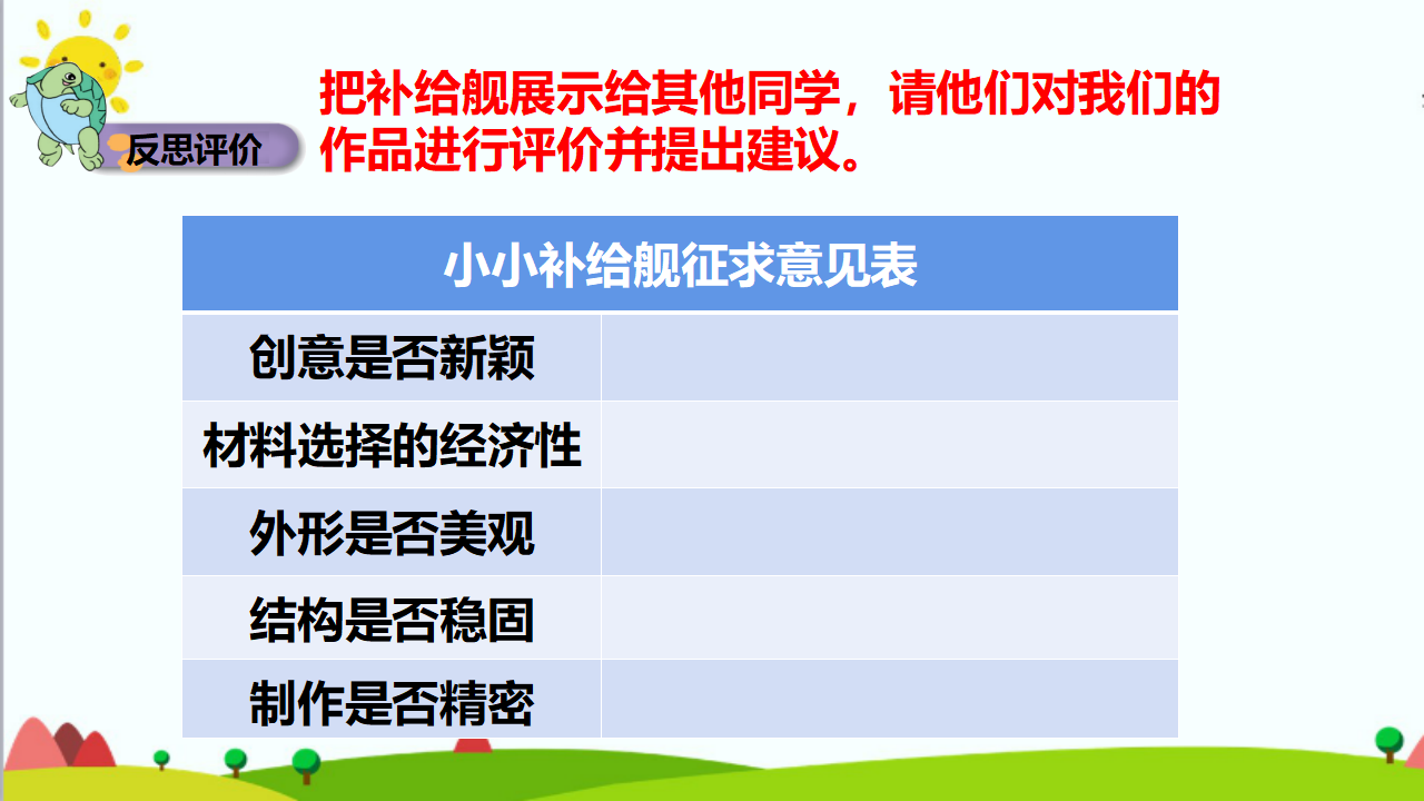 大象版六年级科学下册 5.3  制作含练习课件共14张PPT_07.png