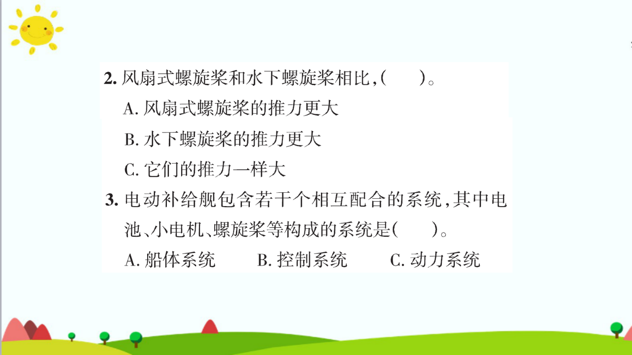 大象版六年级科学下册 5.2  设计含练习课件共15张PPT_13.png