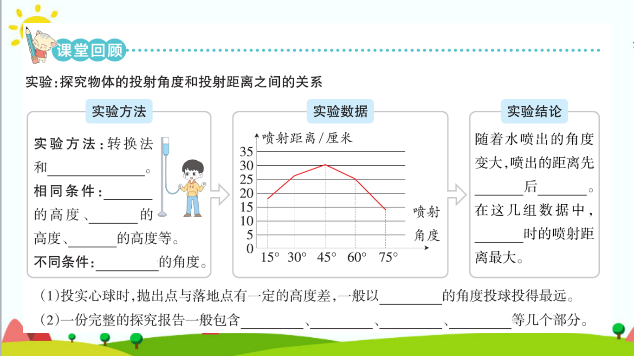 准备单元  投实心球的诀窍课件_19.png
