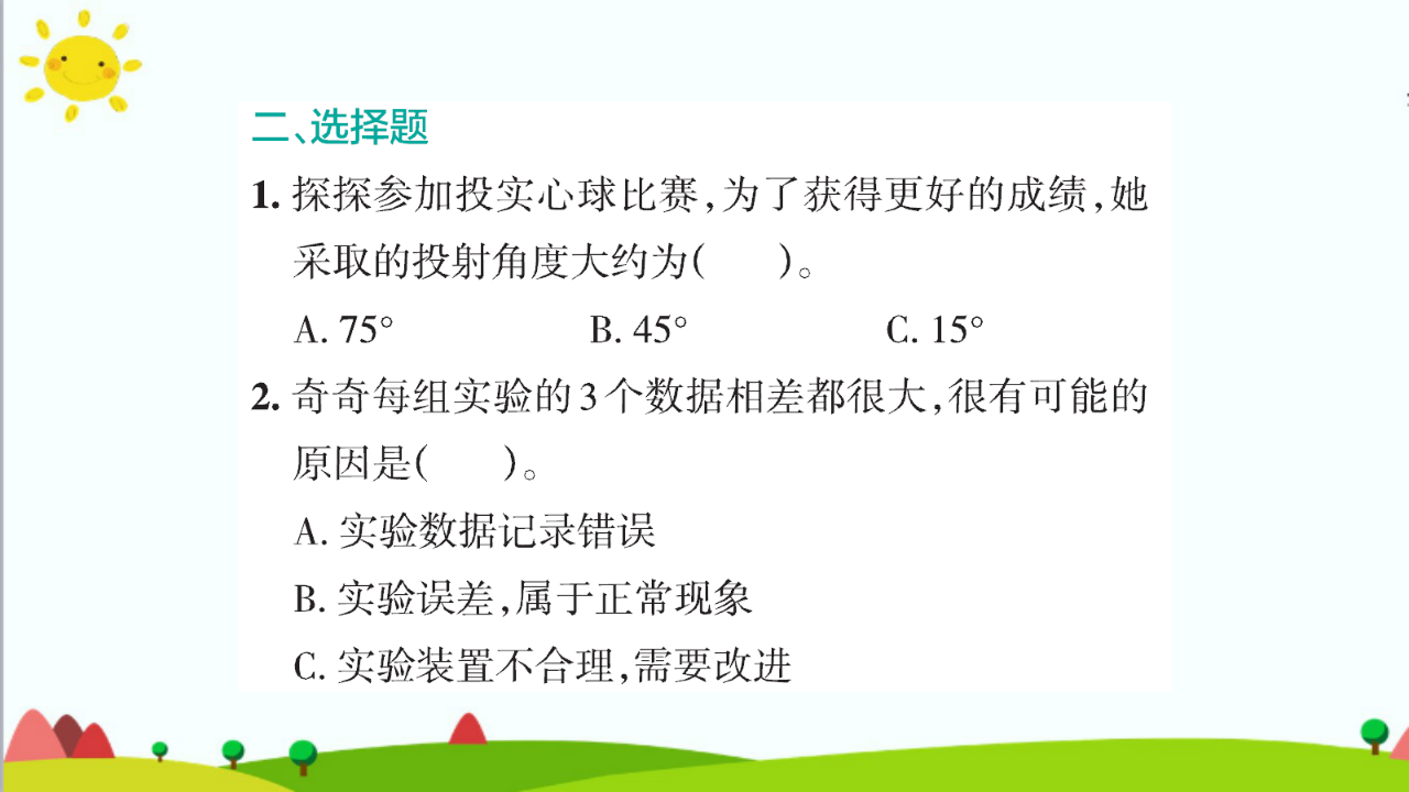 准备单元  投实心球的诀窍课件_22.png
