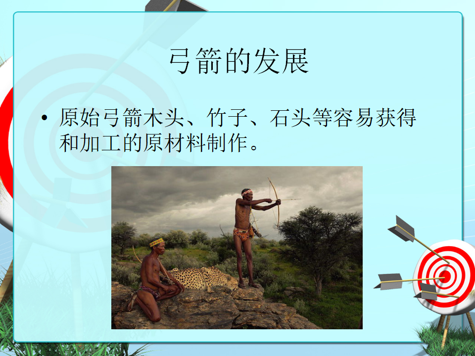 4.3制作小弓箭（精品课件）_03.png