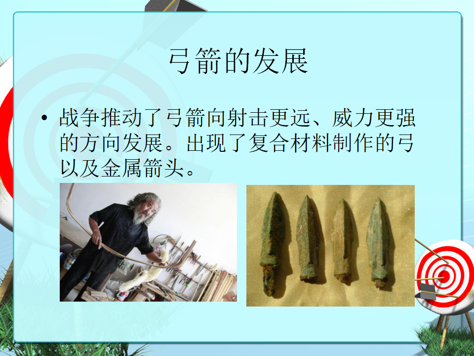 4.3制作小弓箭（精品课件）_04.png
