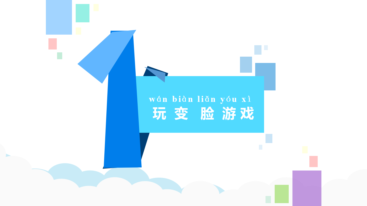 4.2形状变了（精品课件）_02.png