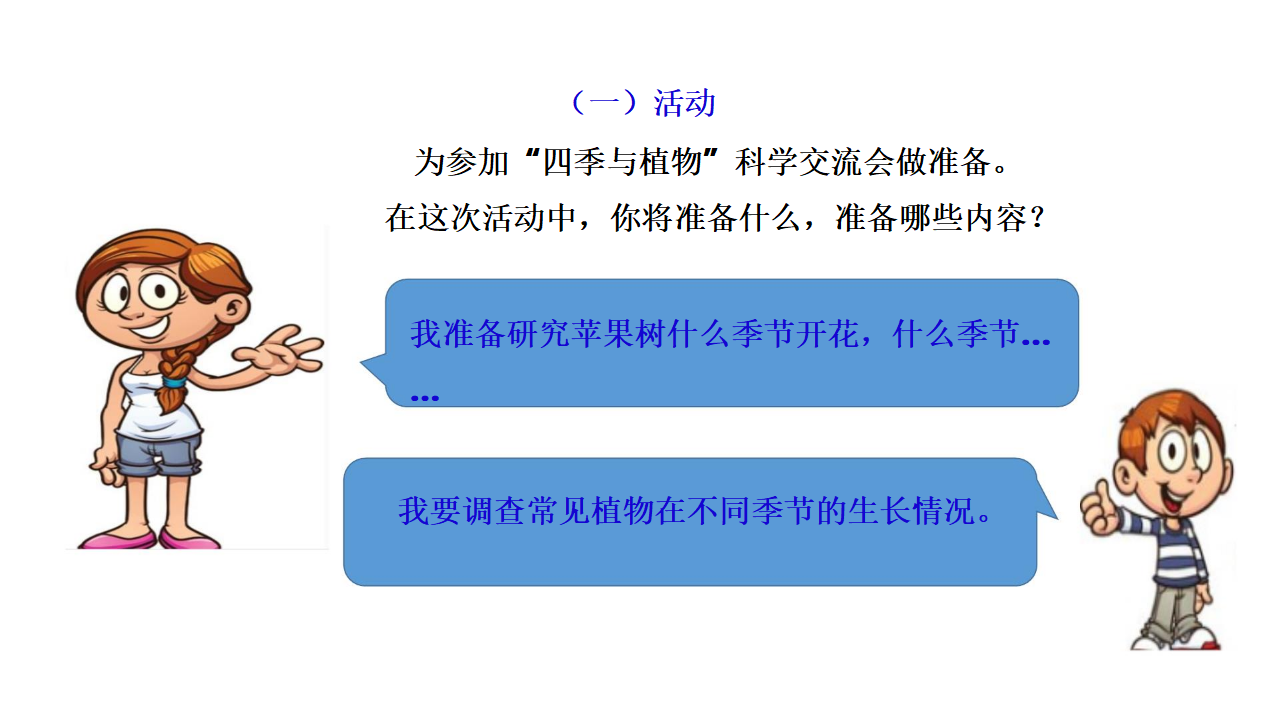 3.3 四季与植物 大象版_04.png