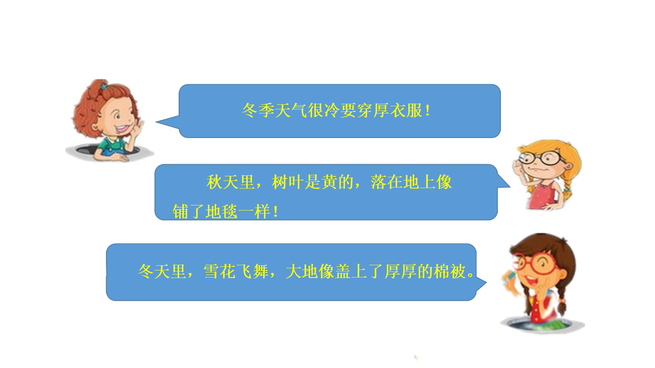 3.1春夏秋冬课件_11.png