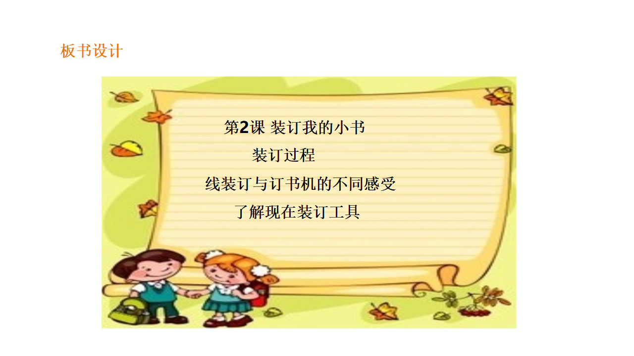2.2 装订我的小书 大象版_18.png