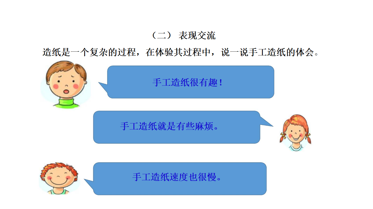 2.1 我们来造纸 大象版_06.png